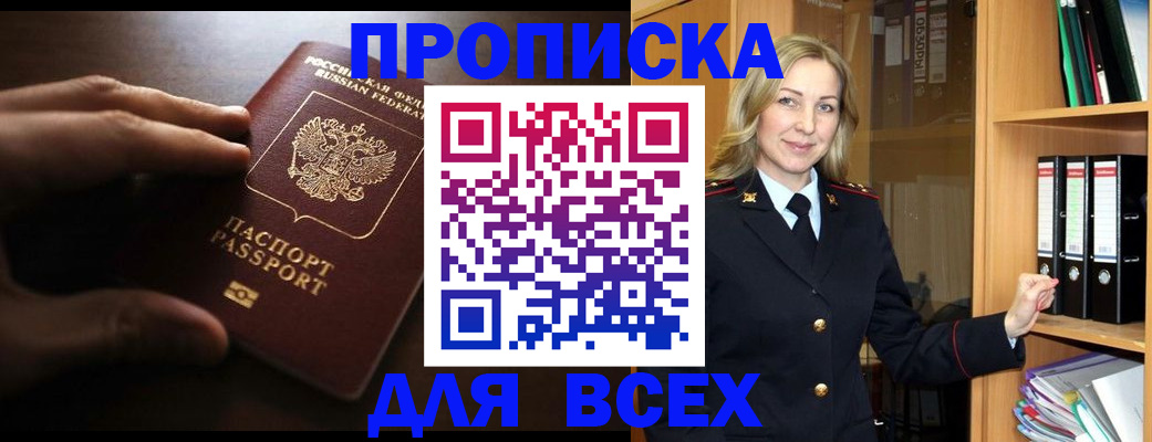 прописка для работы в Пугачёве
