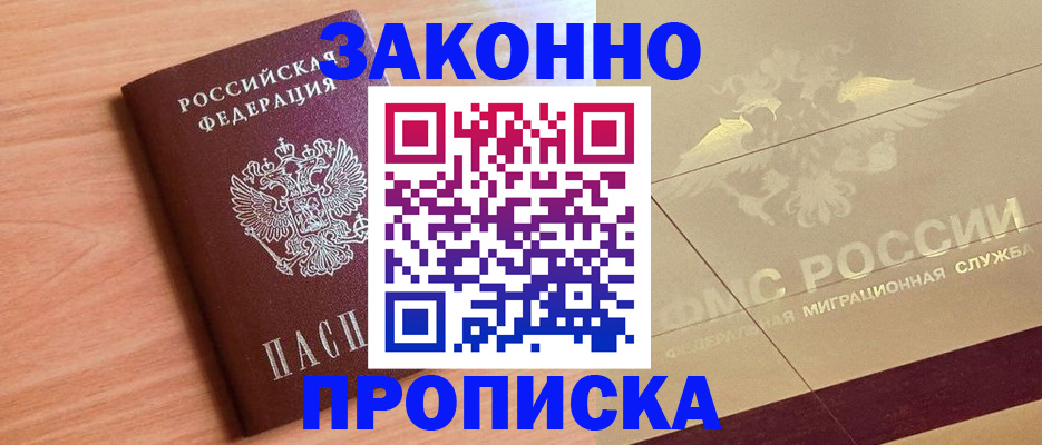 прописка от собственника в Пугачёве
