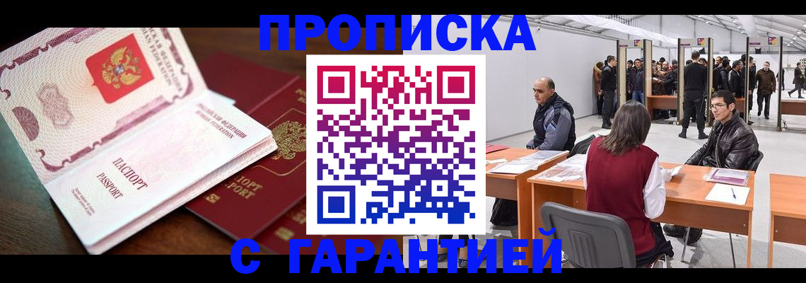 прописка для работы в Пугачёве